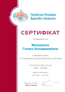 Сертифікат лікаря-невролога Янченко Галини про когнітивні порушення та деменцію