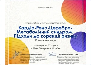 Сертифікат лікаря-невролога Янченко Галини про кардіо-рено-церебро-метаболічний синдром