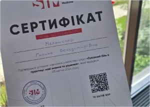 Сертифікат лікаря-невролога Янченко Галини про головний біль у практиці лікаря