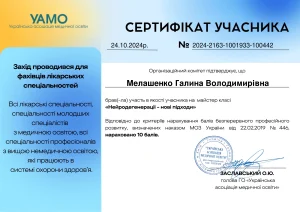 Сертифікат лікаря-невролога Янченко Галини про нейродегенерацію та нові підходи
