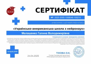 Сертифікат лікаря-невролога Янченко Галини про українсько-американську школу з нейронаук