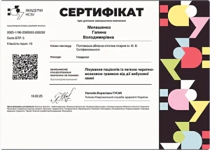 Сертифікат лікаря-невролога Янченко Галини про лікування пацієнтів із легкою черепно-мозковою травмою