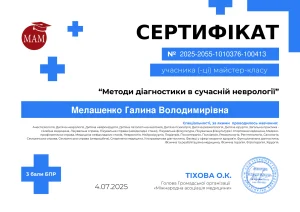 Сертифікат лікаря-невролога Янченко Галини про методи діагностики в сучасній неврології