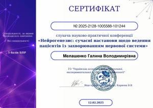 Сертифікат лікаря-невролога Янченко Галини про настанови в неврології