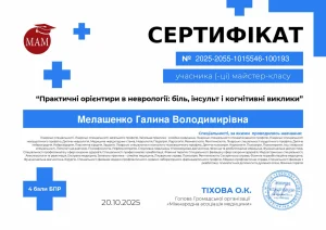Сертифікат лікаря-невролога Янченко Галини про практичні орієнтири в неврології