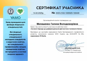 Сертифікат лікаря-невролога Янченко Галини про диференціальну діагностику головного болю