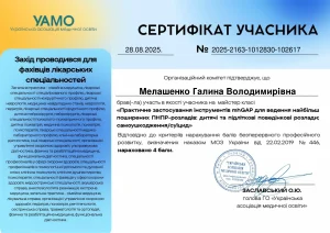Сертифікат лікаря-невролога Янченко Галини про практичне застосування mhGAP