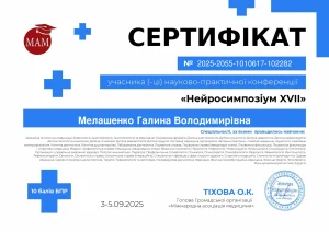 Сертифікат лікаря-невролога Янченко Галини з нейросимпозіуму