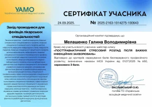 Сертифікат лікаря-невролога Янченко Галини про посттравматичні стресові розлади