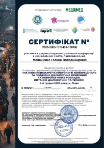 Сертифікат лікаря-невролога Янченко Галини про менеджмент неврологічних та психіатричних станів