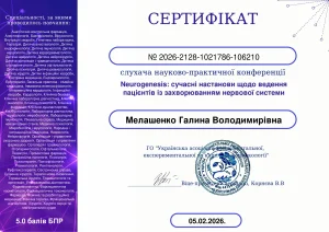 Сертифікат лікаря-невролога Янченко Галини про настанови в неврології